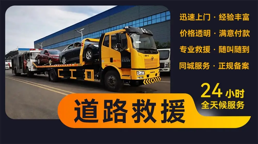 道路救援高速_道路救援走高速要出高速费吗_高速公路24小时道路救援