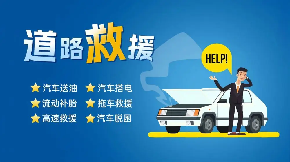 道路救援上高速收费吗_高速公路24小时道路救援_道路救援车走高速多少钱一公里