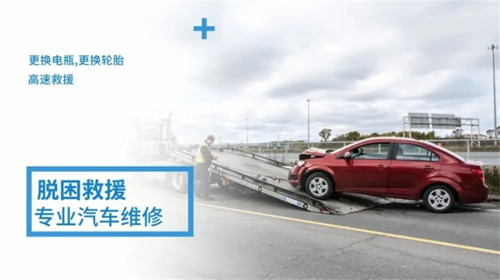 汽车附近救援_救援附近汽车救援电话_离我最近汽车救援电话